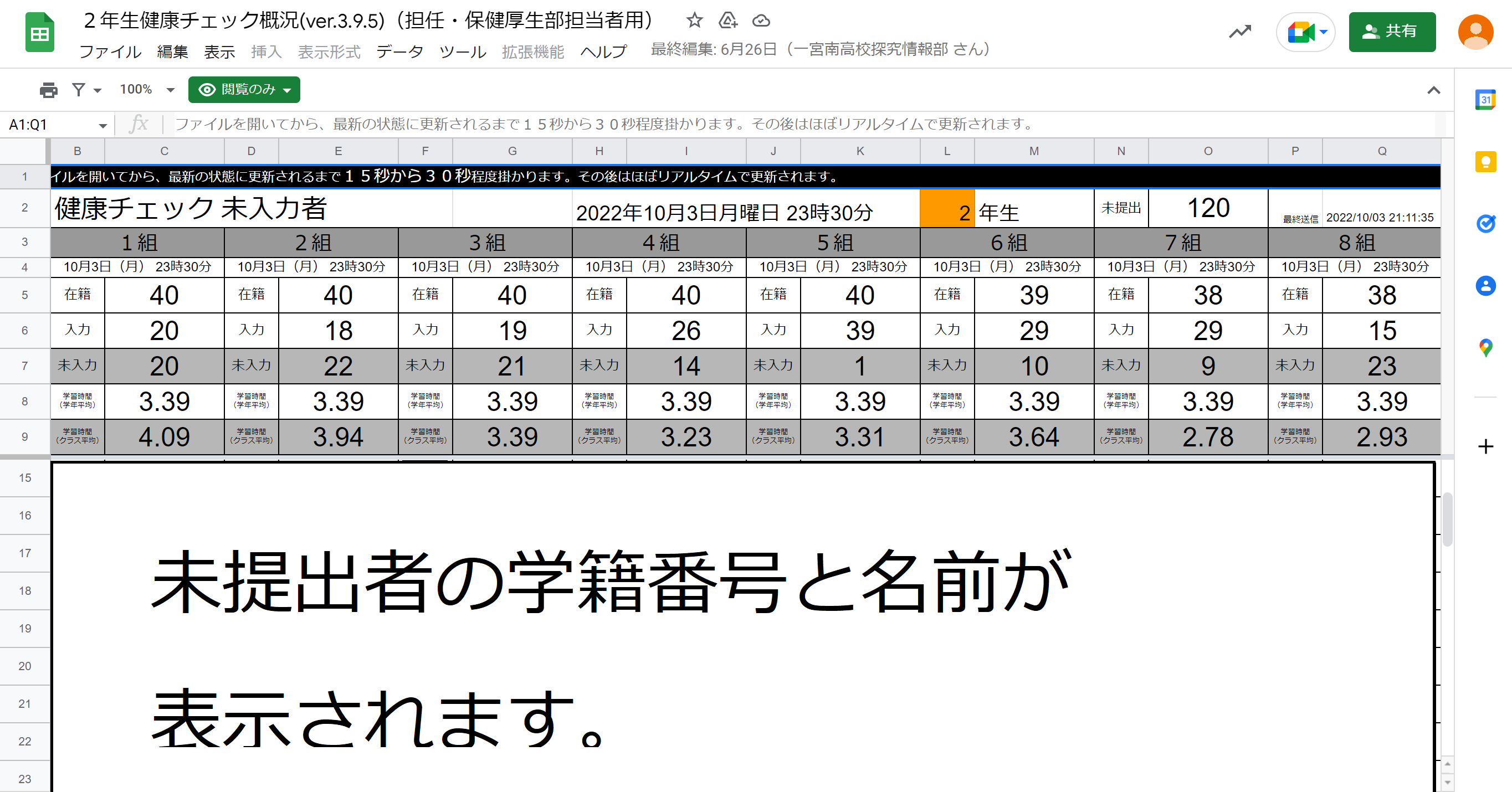 Google Classroom を活用した学習時間集計（愛知県立一宮南高等学校 ICT教育） (6)