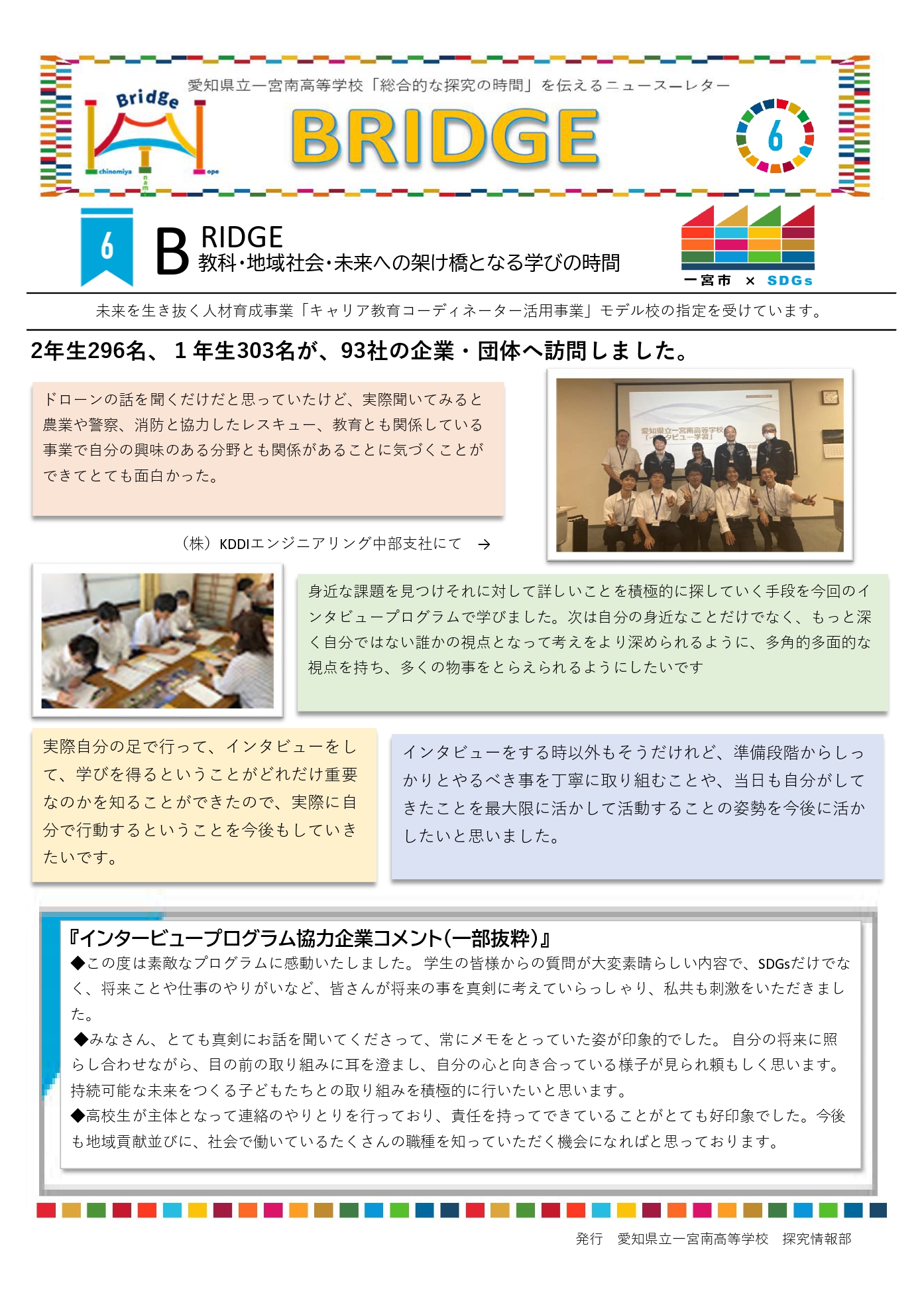 R5_探究通信no.6_page-0001