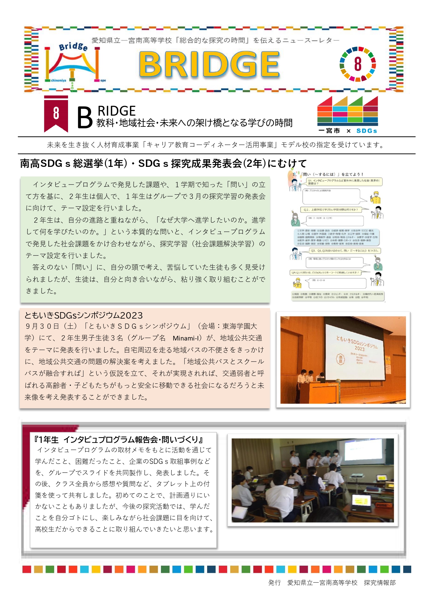 R5_探究通信no.8_page-0001