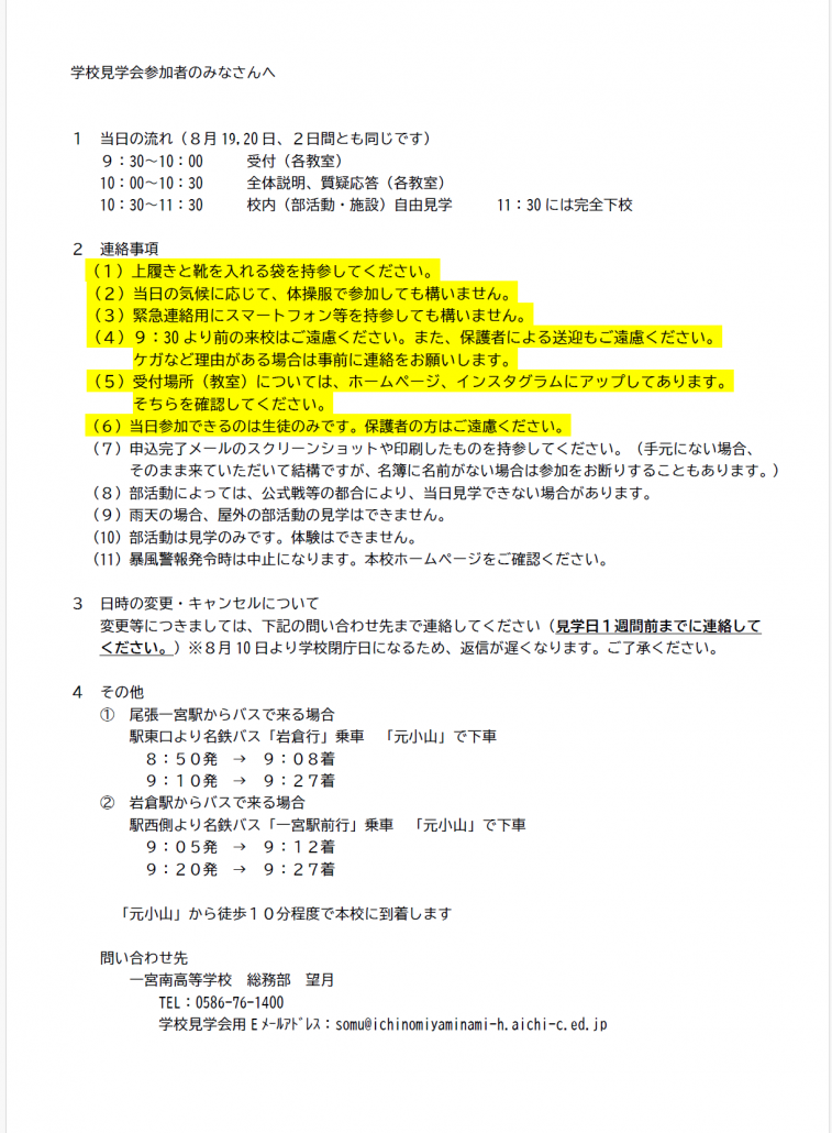 参加者へのお知らせ（８月）